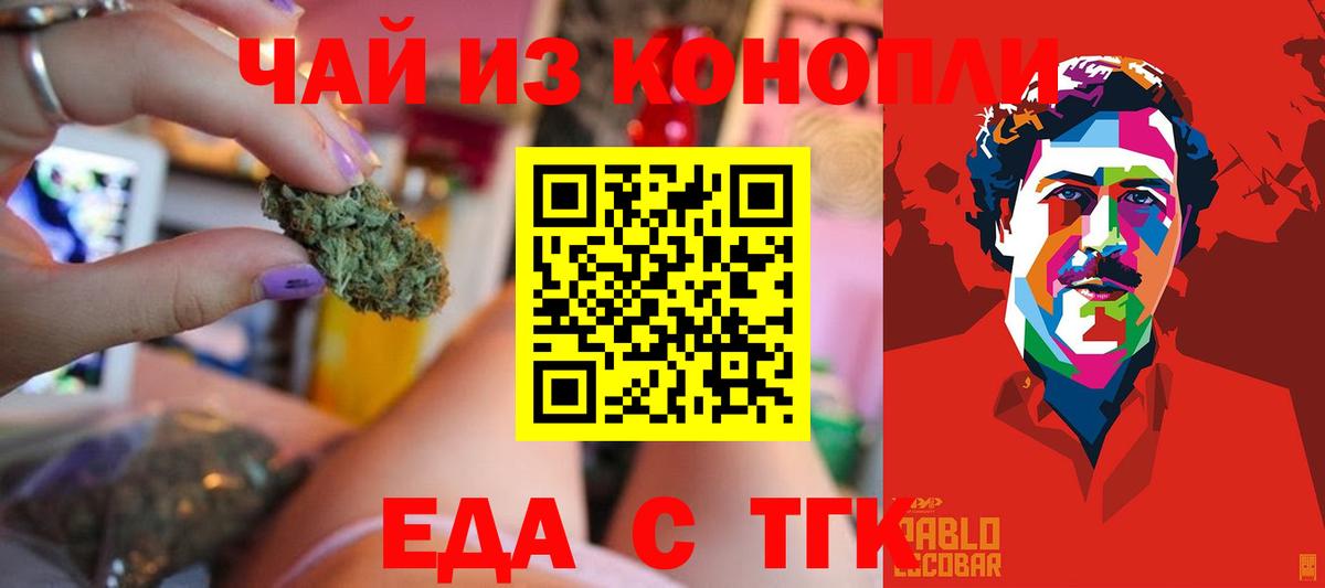 Еда ТГК марихуана Кузнецк
