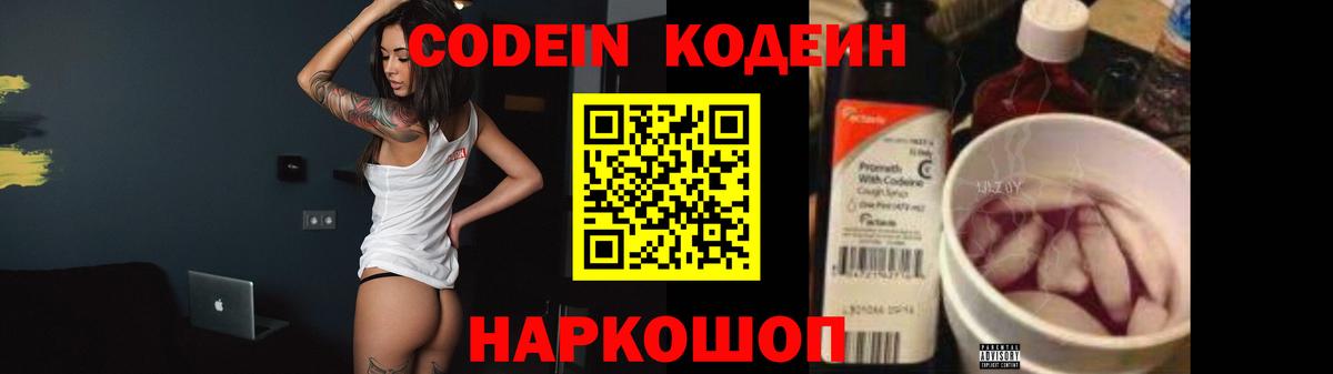 Кузнецк  Codein напиток Lean (лин)  Вход с VPN  Кодеиновый сироп Lean Purple Drank 