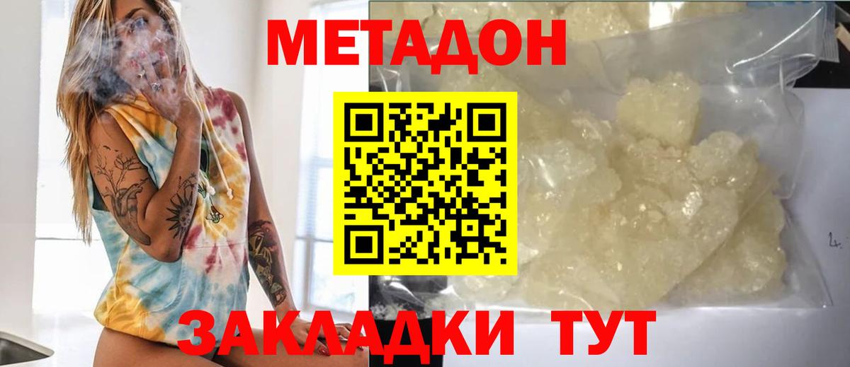 Кузнецк  Метадон кристалл  МЕТАДОН кристалл  ОМГ ОМГ ТОР  Вход с VPN 